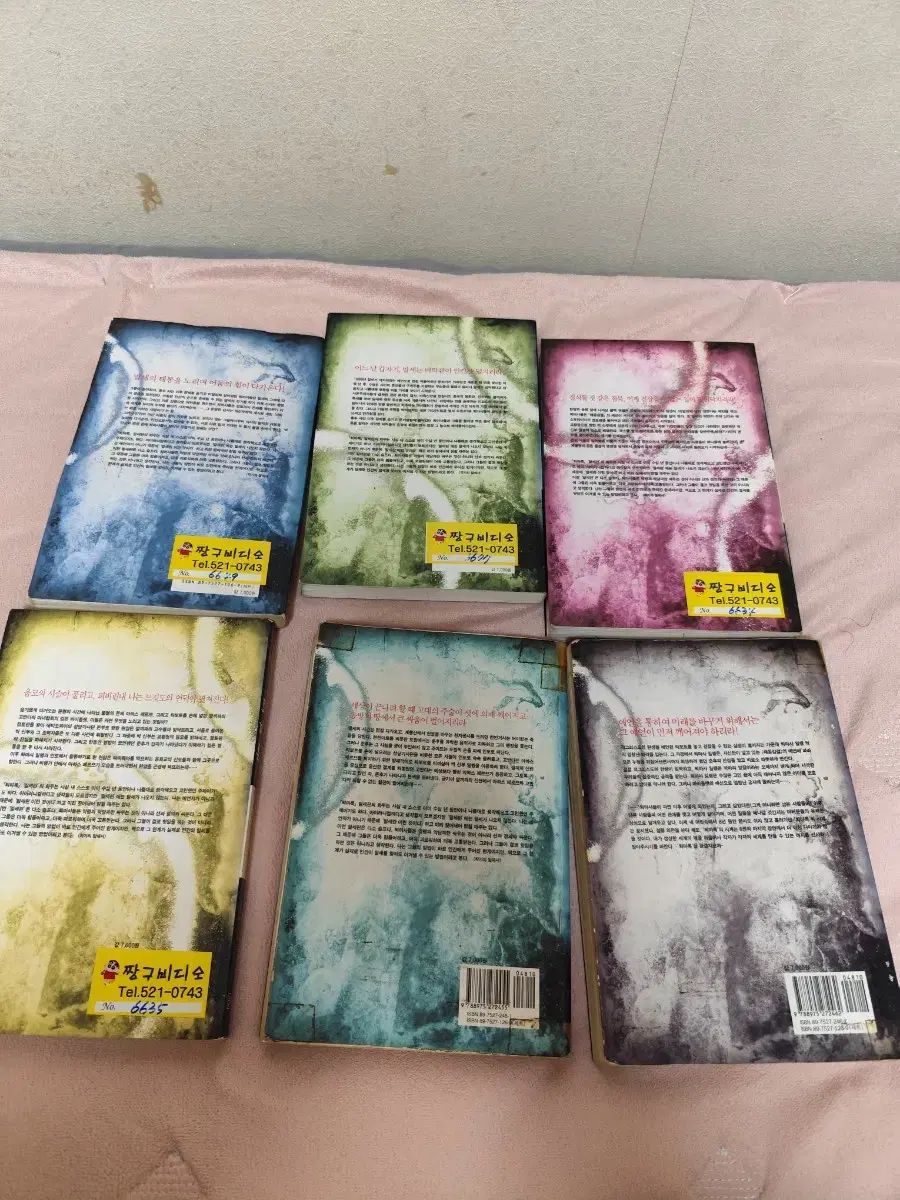 旧バージョン 退魔録 韓国 編1 3 末世編1 6 退魔録外伝1巻 Java 文学 小説 