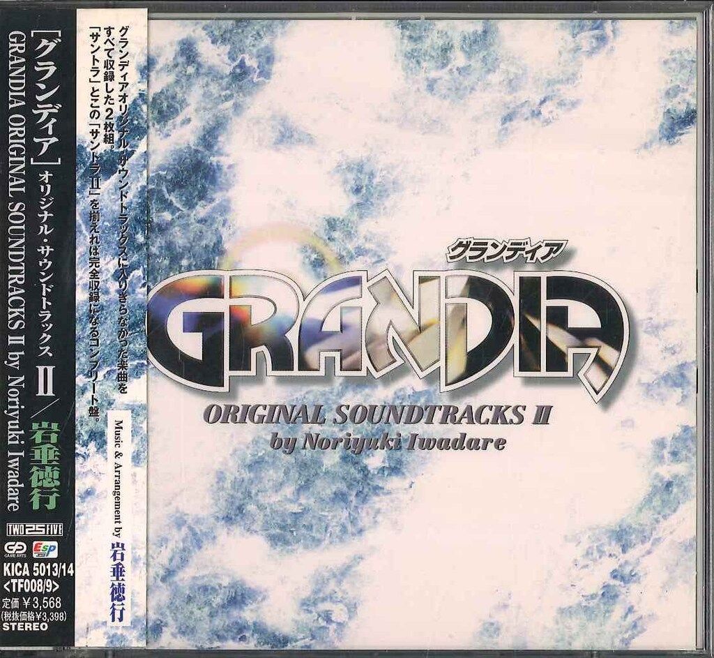 ゲームCD グランディア オリジナルサウンドトラックス 2 岩垂徳行