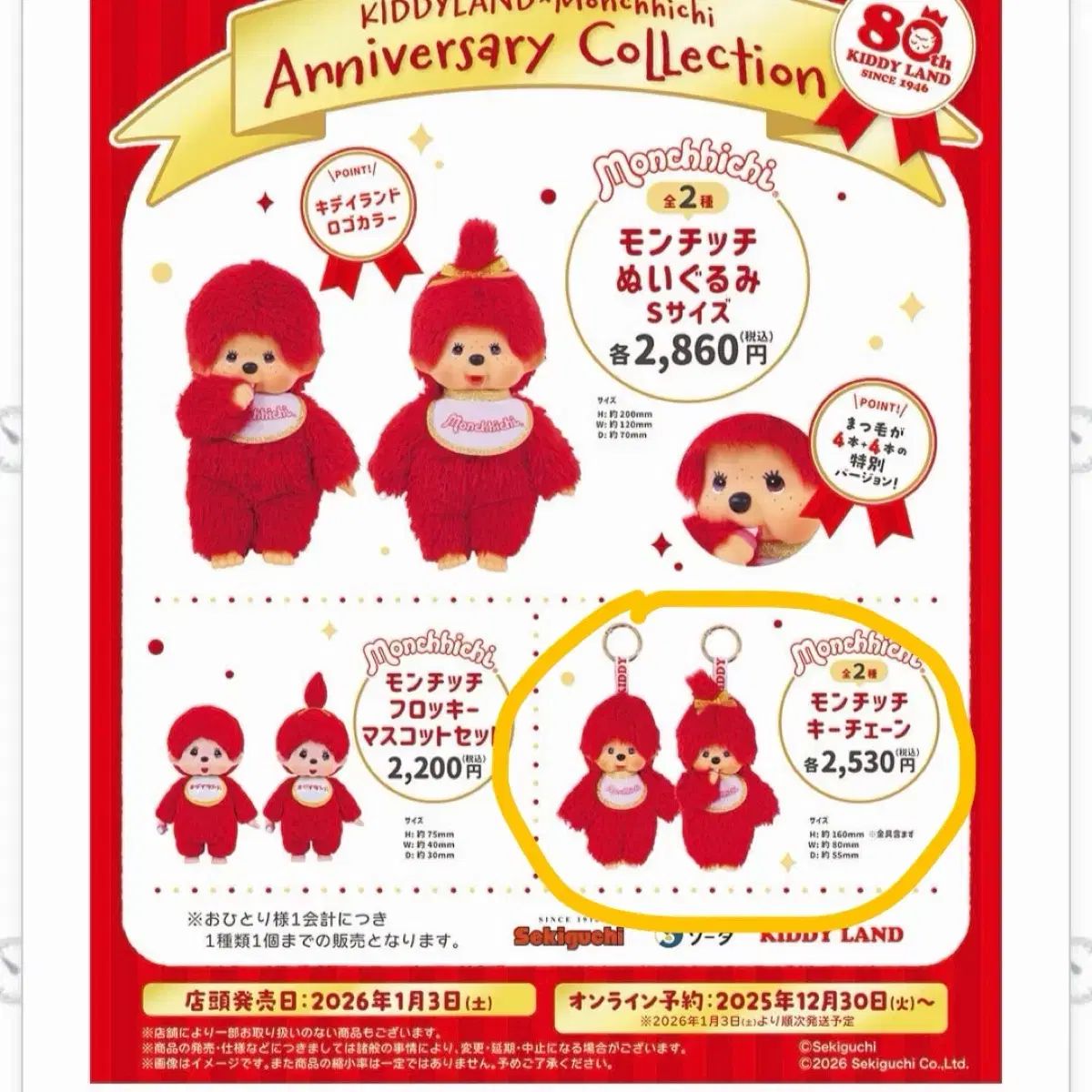 モンチッチ キーホルダー キディランド 80周年 Girl BOY