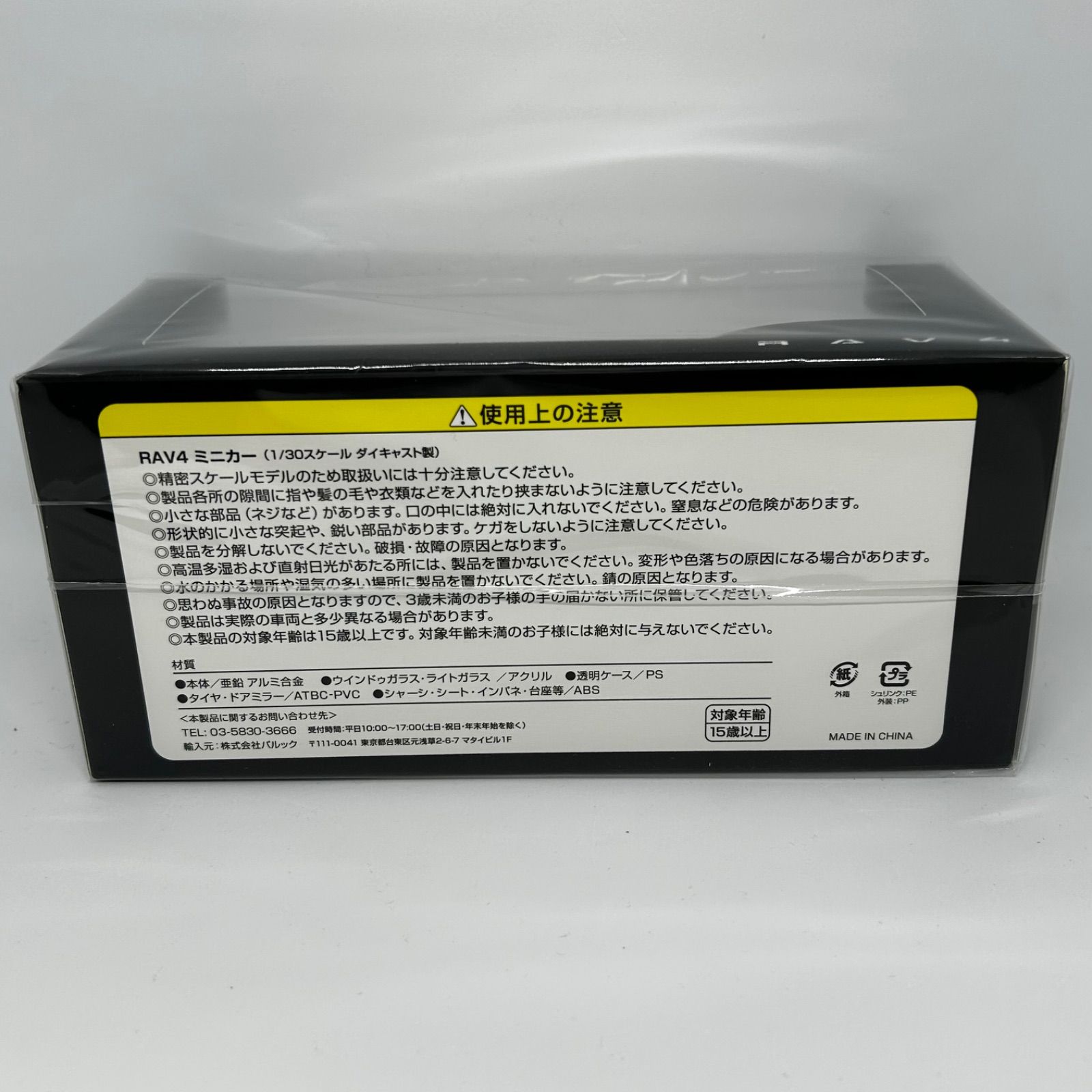 トヨタ博物館正規 新型RAV