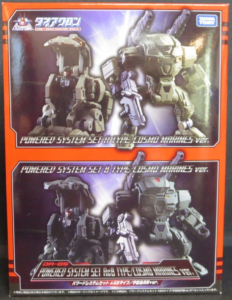 タカラトミー パワードシステムセット A Bタイプ 宇宙海兵隊Ver DA 05