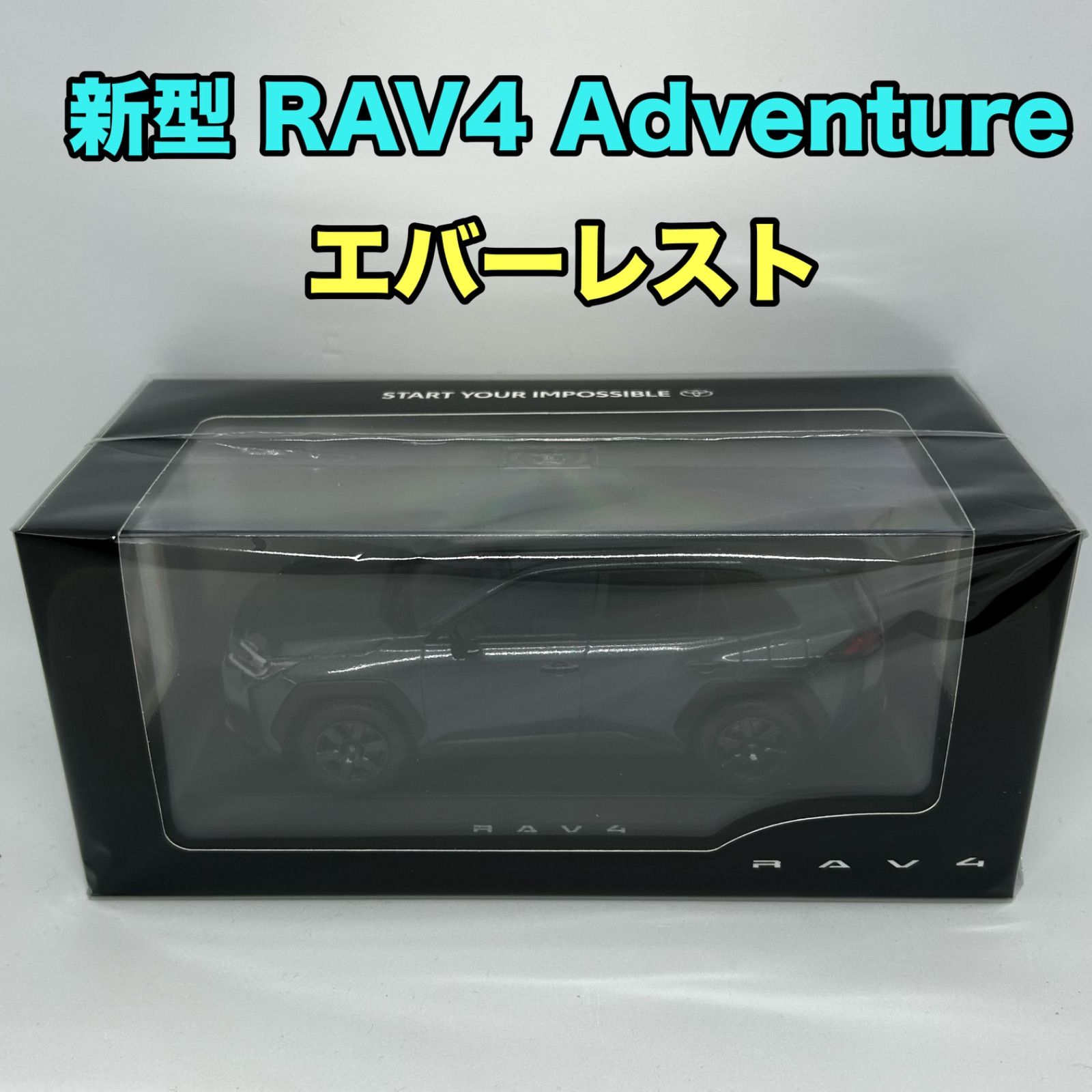 新型RAV4　ADVENTURE　エバーレスト　カラーサンプル トヨタ博物館正規購入】新型RAV4 カラーサンプル エバーレスト