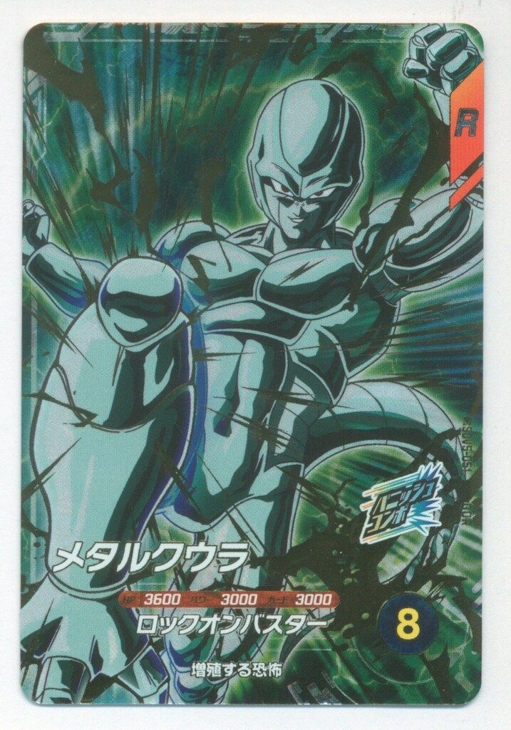ドラゴンボールZ メタルクウラ 456 PPカード ドラゴンボールZ メタルクウラ