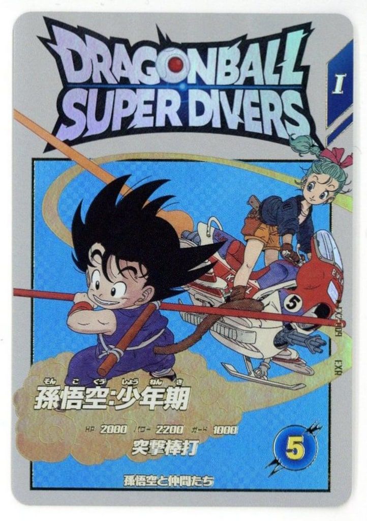 ドラゴンボールスーパーダイバーズ (EX2)2弾 孫悟空:少年期(EXR) 9