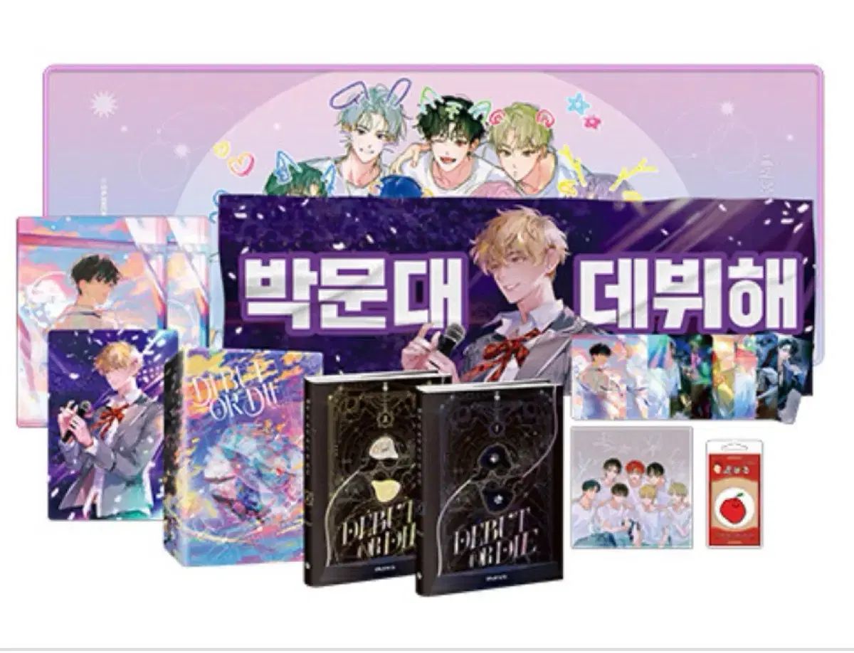 デビューできないと死ぬ病気にかかってしまいました 1部 単行本 グッズ セット