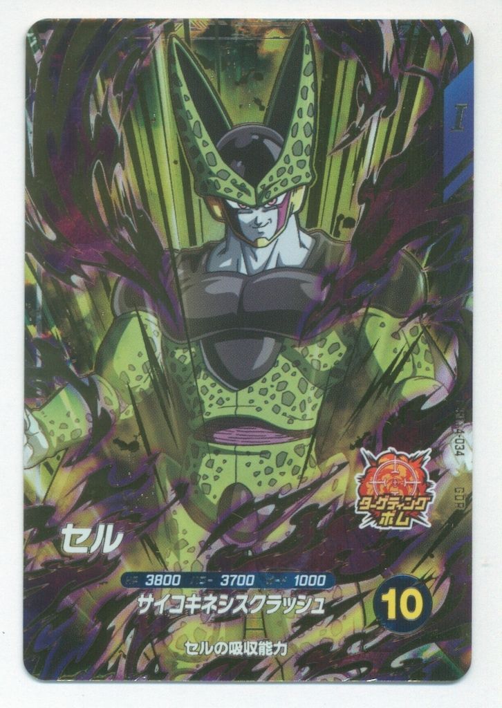 ドラゴボールダイバーズ ドラゴンボールスーパーダイバーズ (SDV4)4弾 セル(GDR) 34 - メルカリ