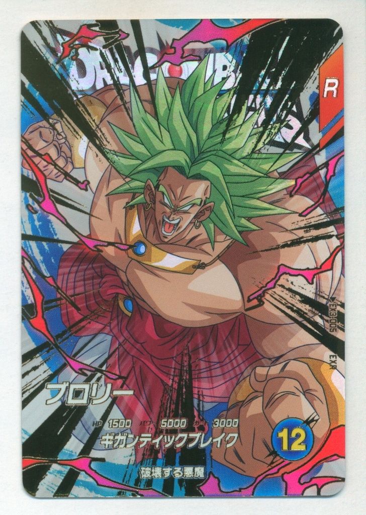 ドラゴンボールスーパーダイバーズ (EX3)3弾 ブロリー(EXR) 5 - メルカリ