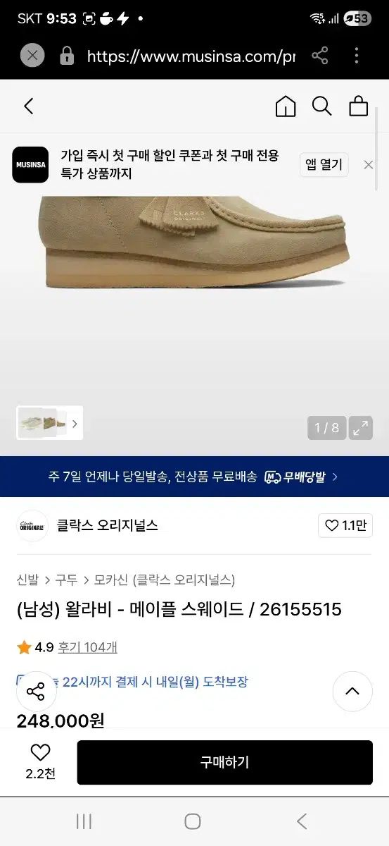 ヴィンテージ 265 クラークス オリジナルズ ワラビー スウェード メイプル