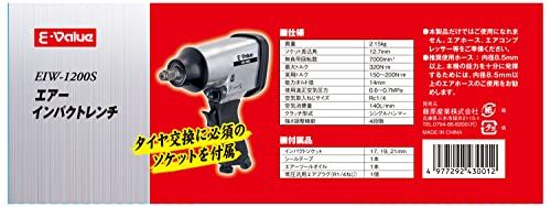 イーバリュー E Value エアインパクトレンチ 差込角12 7 mm 320 N m EIW 1200 S シルバー その他 エアーツール 電動工具 エア工具
