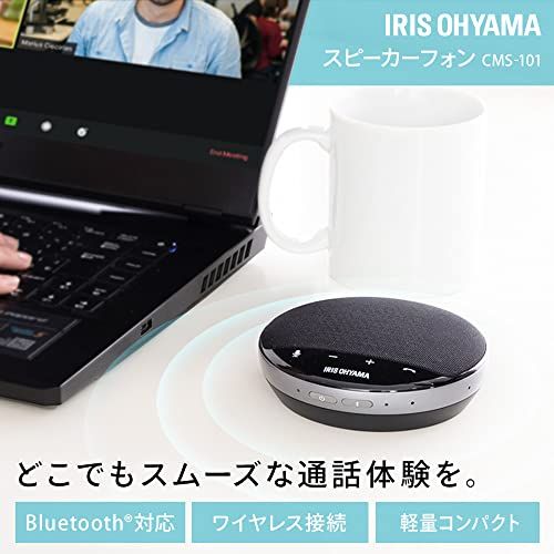 アイリスオーヤマ スピーカーフォン 会議用マイク Bluetooth対応 6時間連続使用 グループモード対応 USB C接続 オンライン会議 テレワーク 在宅 会議システム ウェブ会議 テレビ会議 黒 CMS 101 B m