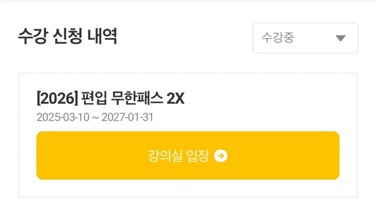 エデュウィル 医薬系 ヨンゴデ 編入 全講義 無限パス