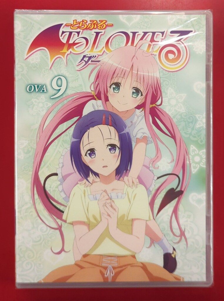 未開封 アニメDVD To LOVEる ダークネス OVA 9 - メルカリ