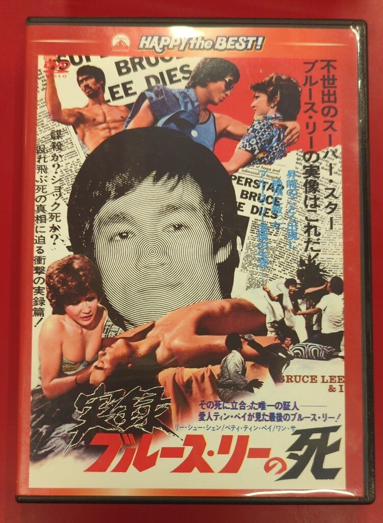 外国映画DVD 実録 ブルース・リーの死 - メルカリ
