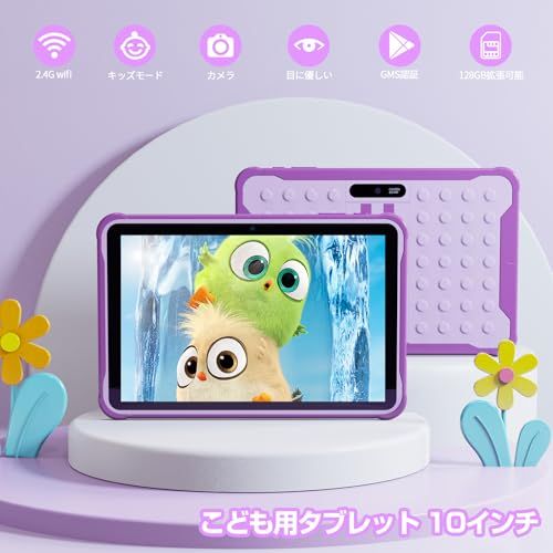 キッズタブレット 10インチ 子供用 YouTube Kids&Google キッズ