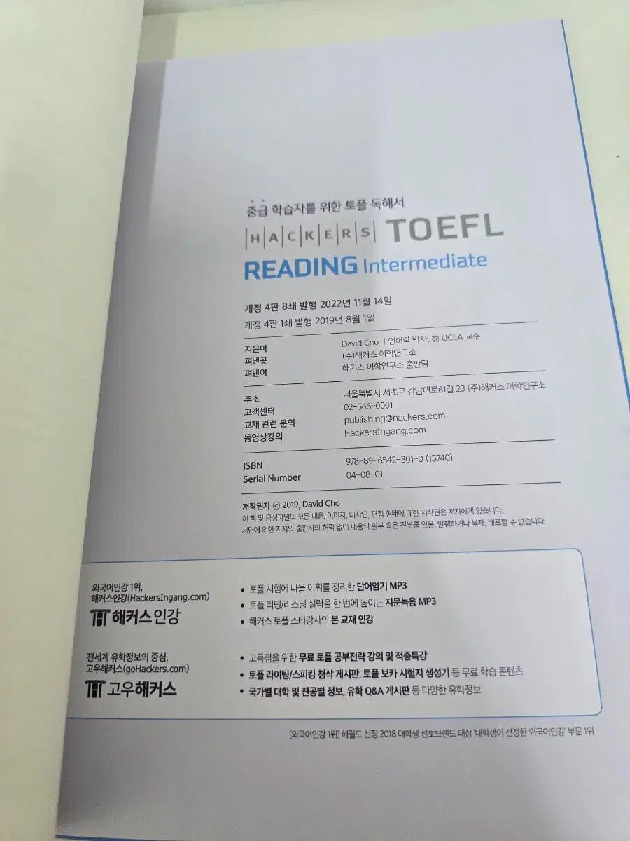 新品の本) Hackers TOEFL リーディング インターミディエット (2022年