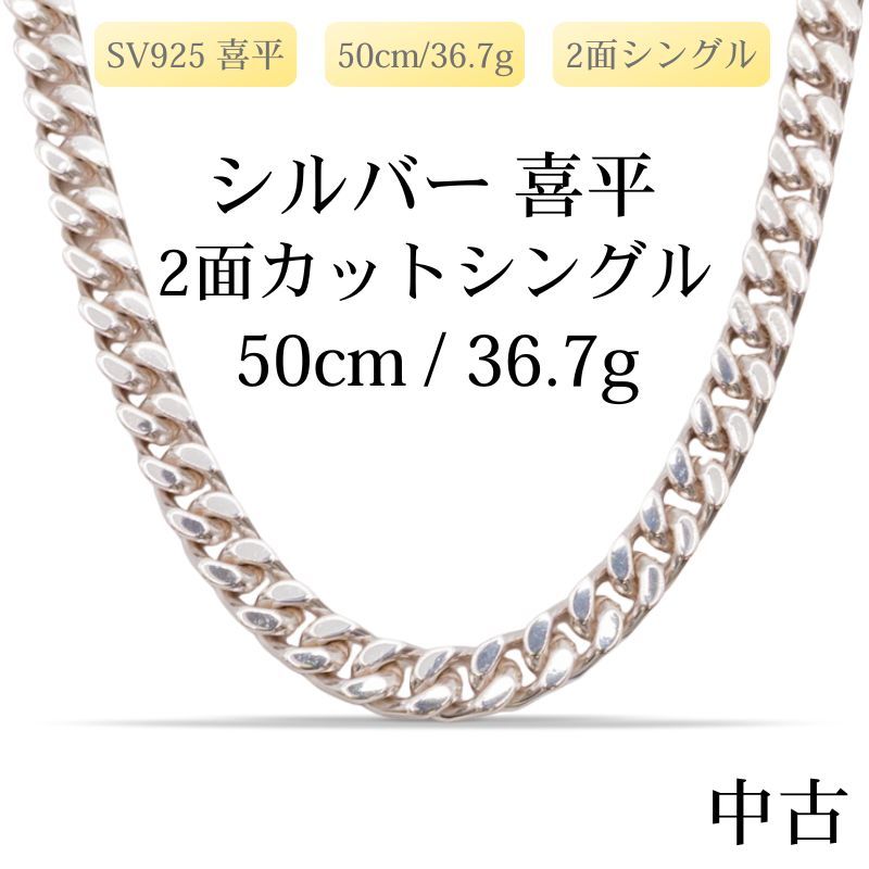 新品仕上げ】SV925 シルバー925 喜平ネックレス(2面カットシングル