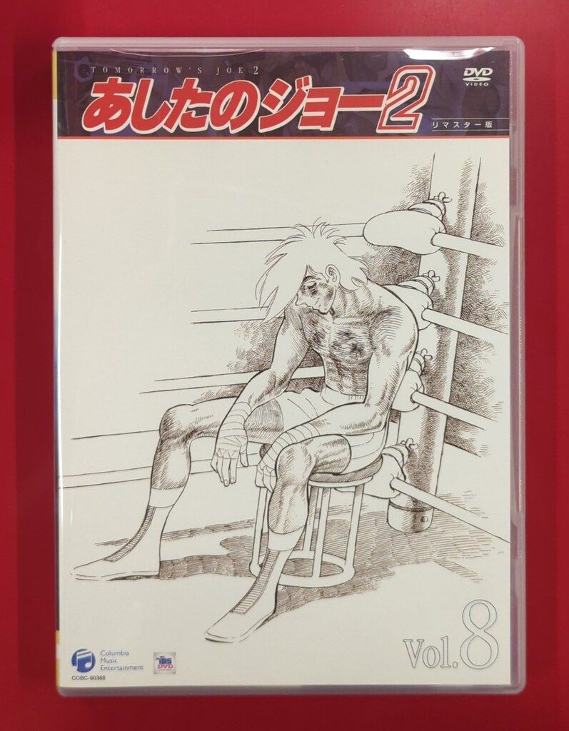 アニメDVD あしたのジョー2 vol.8 - メルカリ