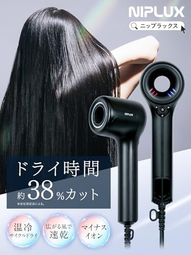 NIPLUX ヘアドライヤー 速乾 大風量ドライヤー 2 3億マイナスイオン 髪に優しいヘアケア 3段階調節 冷熱自動切替 高速 静音 円状送風口 静電気除去髪質改善 軽量 マグネット式 レディース ヘアサロン 家庭用 旅行用 出張 ニップラックス