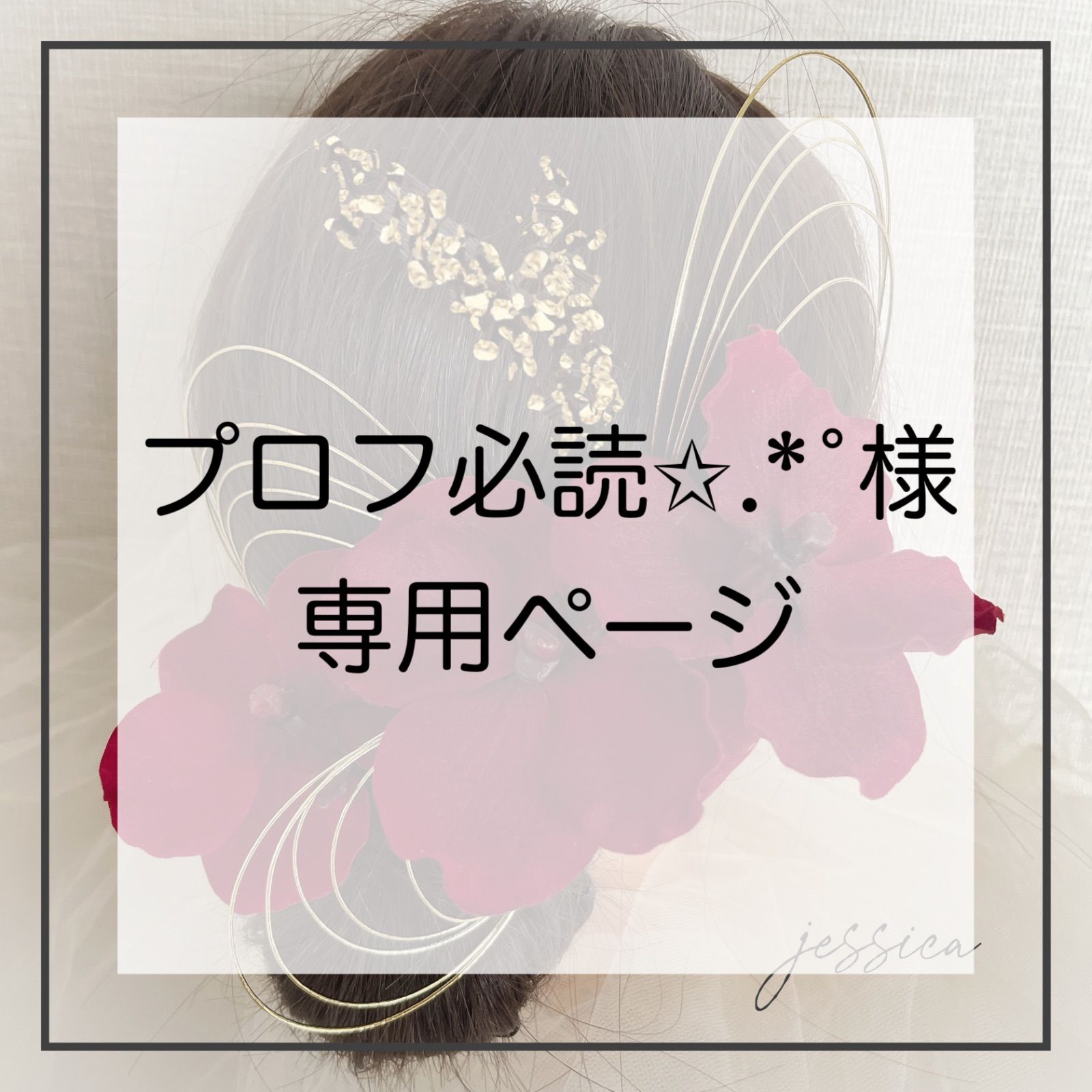 宅急便コンパクト】プロフ必読✩.*˚様 専用ページ - メルカリ