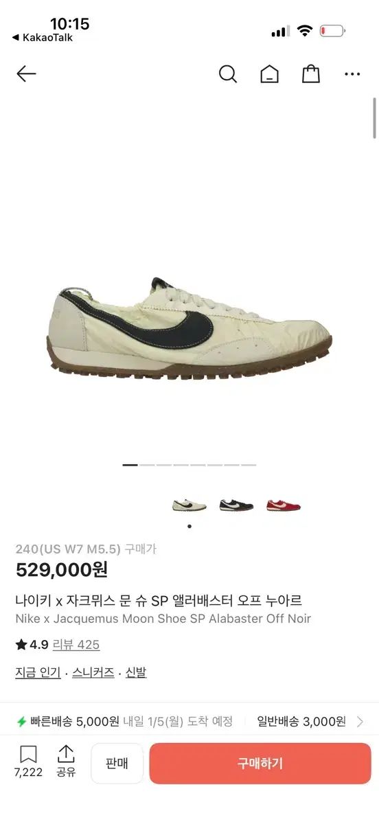 ジャックムス NIKE ムーンシューズ 240