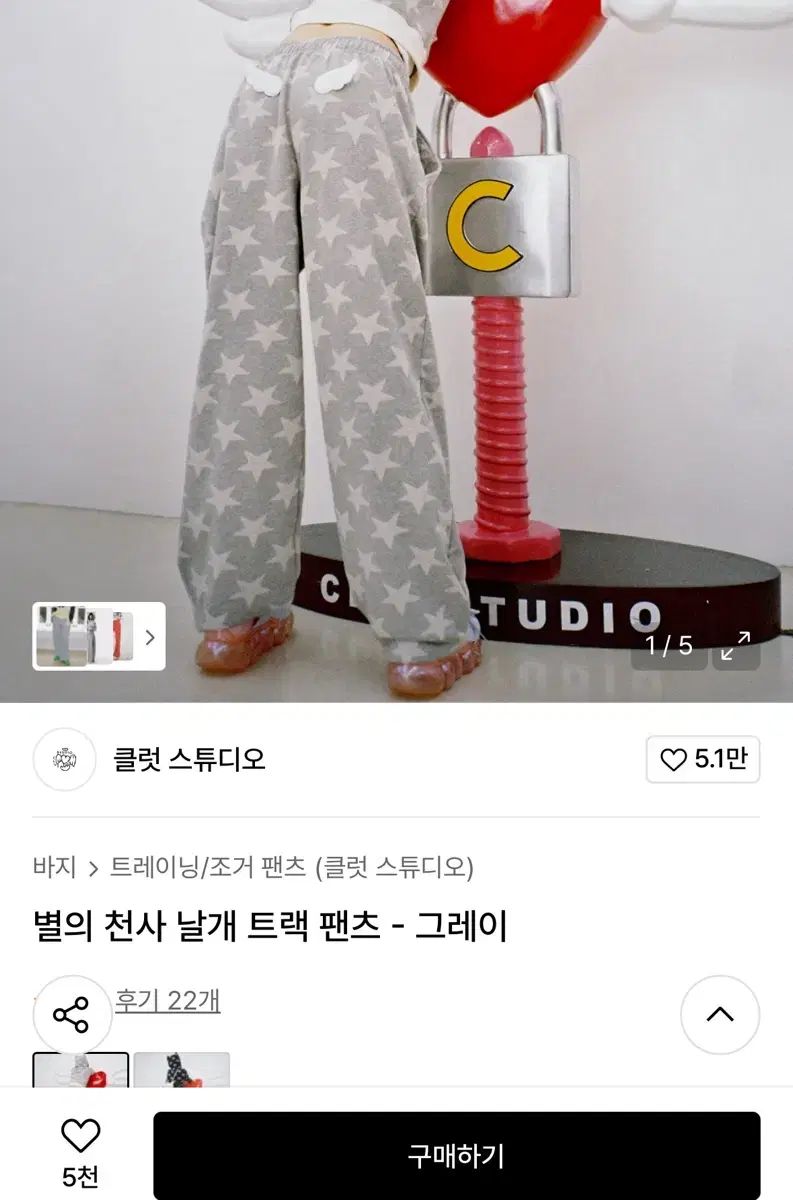 クルット スタジオ 星の天使 フリル トラックパンツ グレー