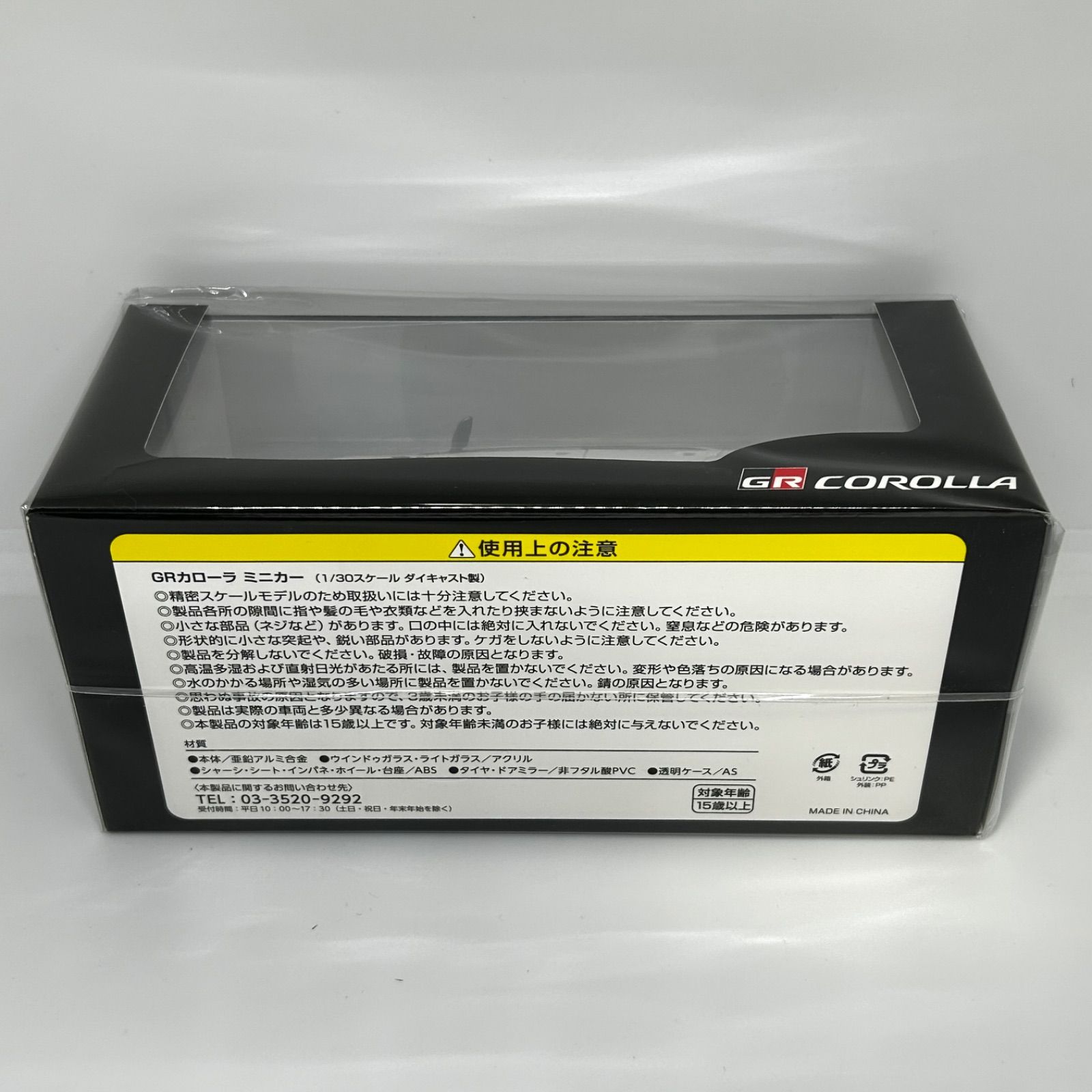 トヨタ博物館正規購入】GRカローラ カラーサンプル スーパーホワイトII