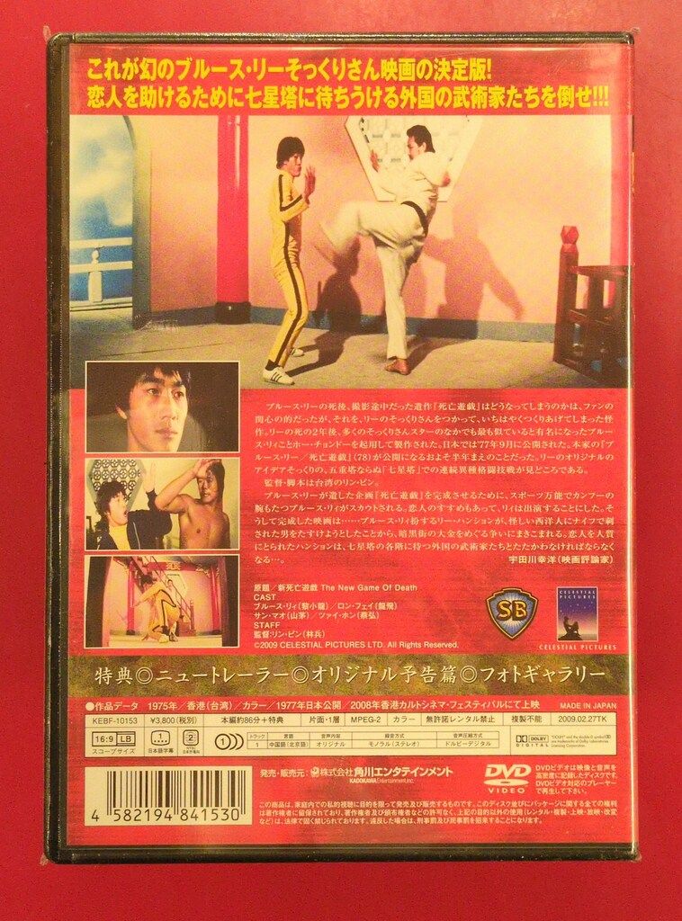 新死亡遊戯 七人のカンフー　未開封品　廃盤DVD 未開封 外国映画DVD 新死亡遊戯 七人のカンフー - メルカリ