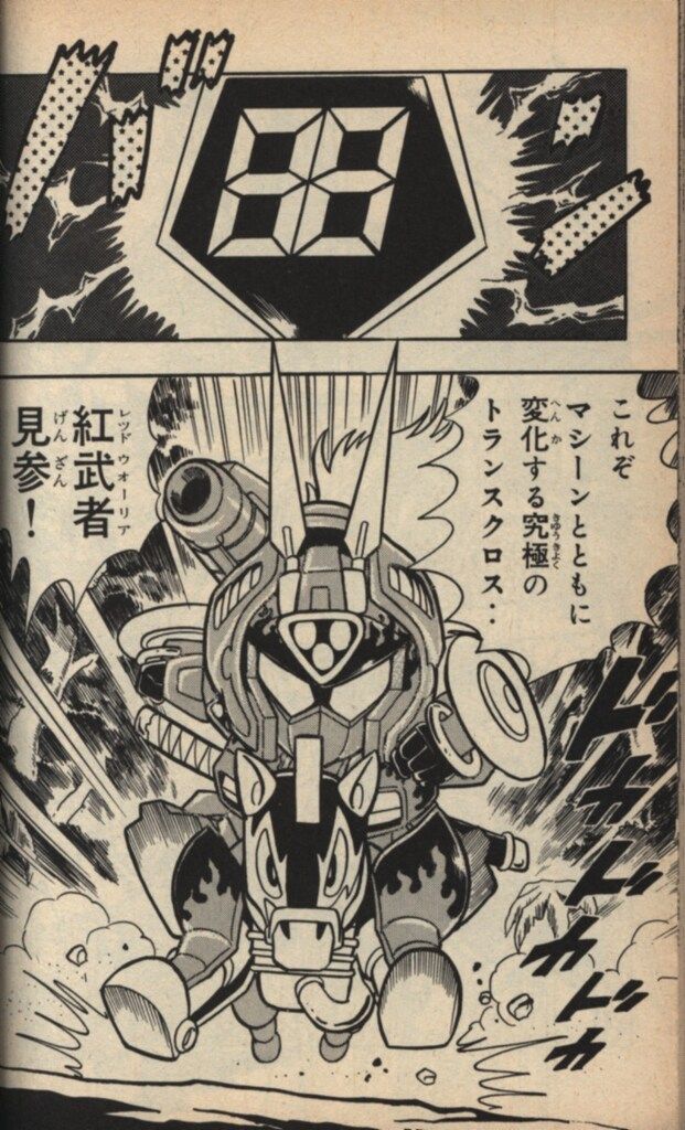 講談社 ボンボンKC やまと虹一 超戦士ガンダム野郎 5 - メルカリ