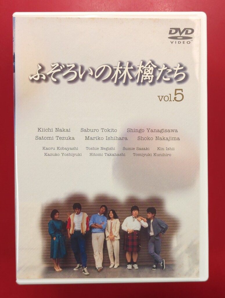 アミューズソフト ドラマDVD ふぞろいの林檎たち 全5巻 セット