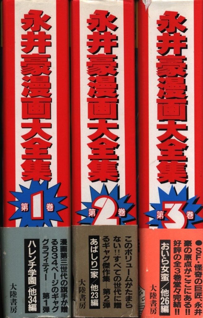 漫画 永井豪漫画大全集 全3巻+永井豪 SF傑作集 全4巻セット