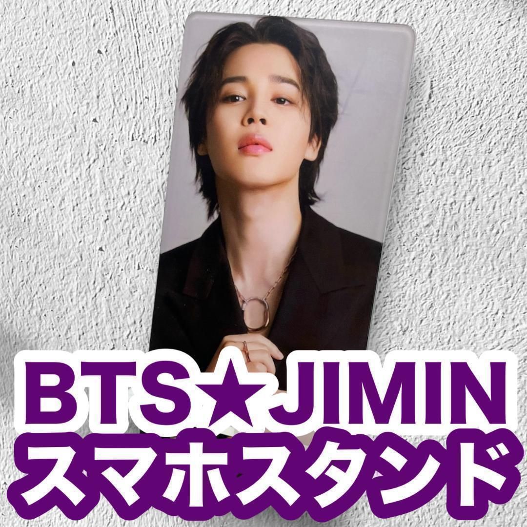 ジミン57】スマホスタンド☆BTS・JIMIN☆大きめアクリルスタンドm