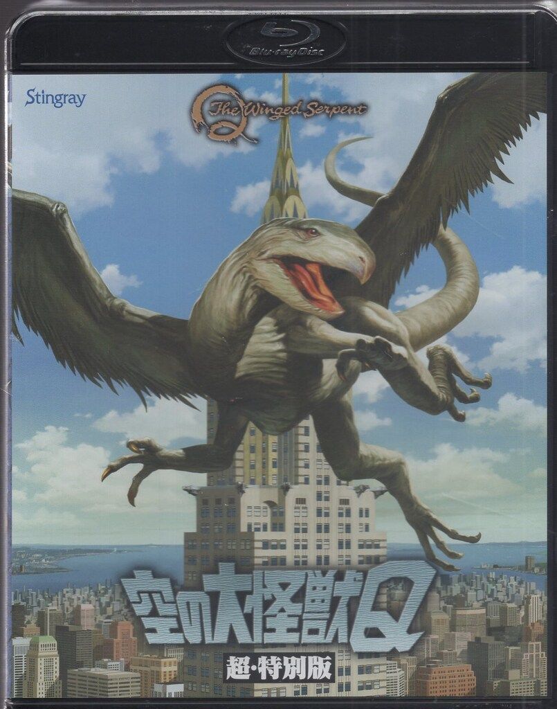 外国映画Blu ray 空の大怪獣Q 超 特別版