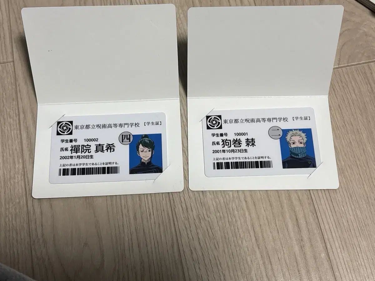 呪術廻戦 劇場版 特典 学生証 マキ/狗巻 セット - メルカリ