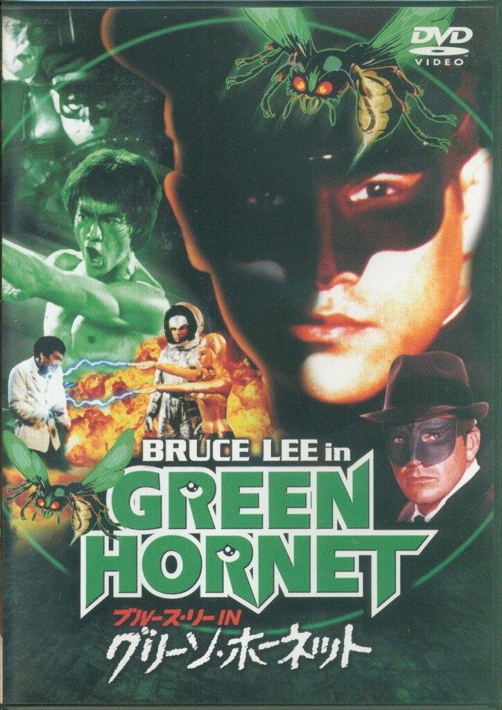 未公開映像集　ブルース・リー　グリーンホーネット　コレクターDVD ドラマDVD ブルース・リーin グリーン・ホーネット - メルカリ
