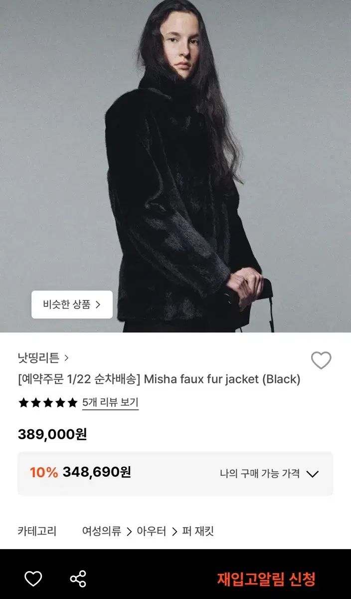 ナッシングリトゥン ファージャケット