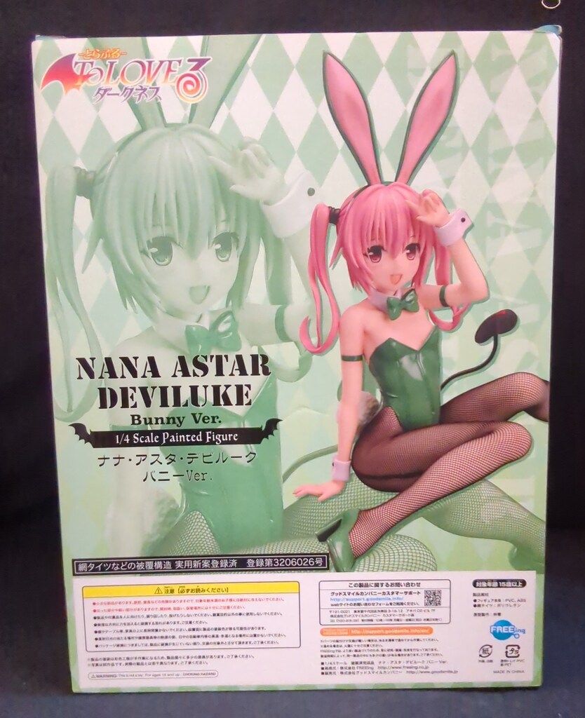 FREEing To LOVEる -とらぶる- ダークネス ナナ・アスタ・デビルーク