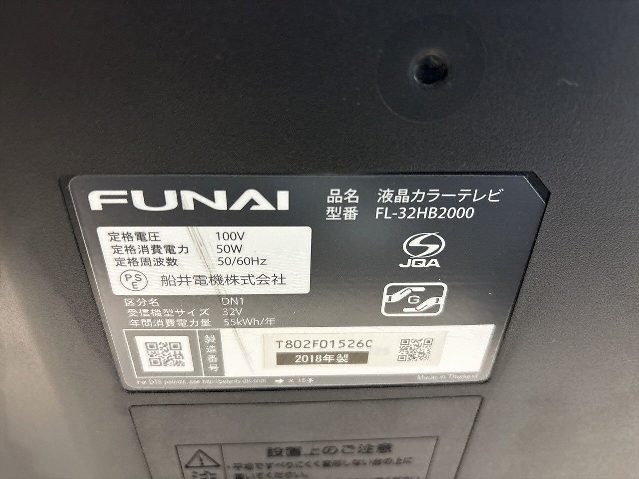 FUNAI 船井電機