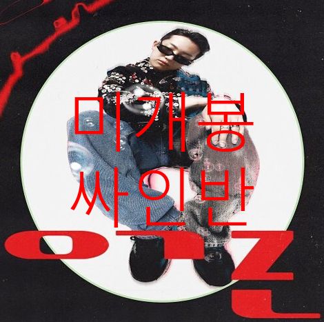 未開封 サイン盤 アップ・アンド・ダウン （ OLNL ） ー 若者は見る