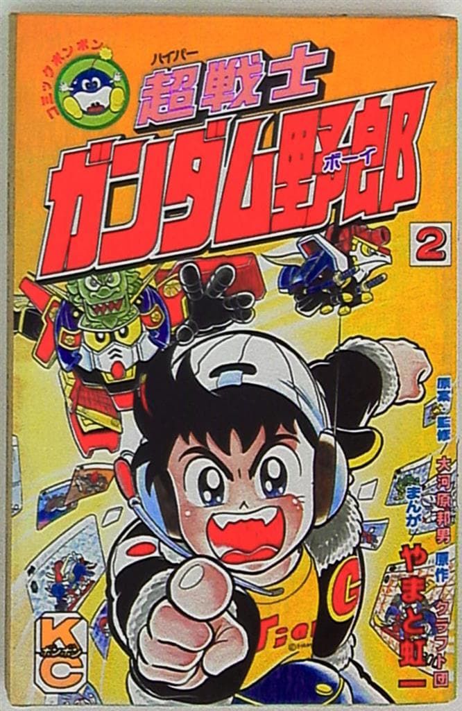 講談社 ボンボンKC やまと虹一 超戦士ガンダム野郎 2 - メルカリ