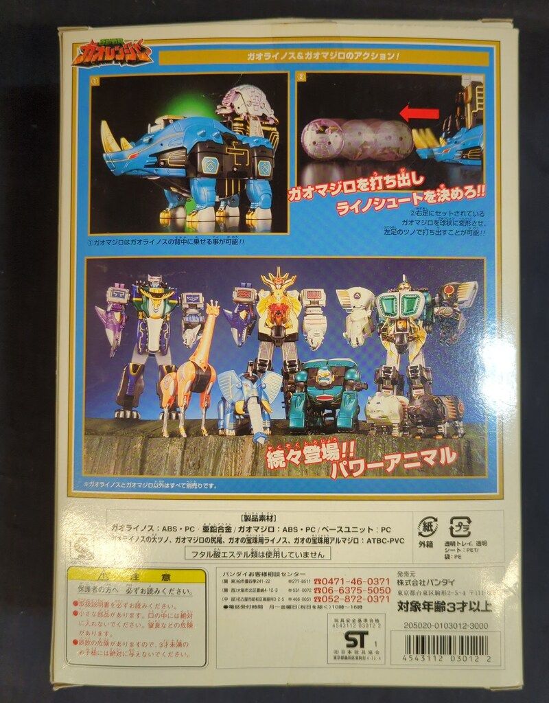 バンダイ パワーアニマルシリーズ 百獣戦隊ガオレンジャー