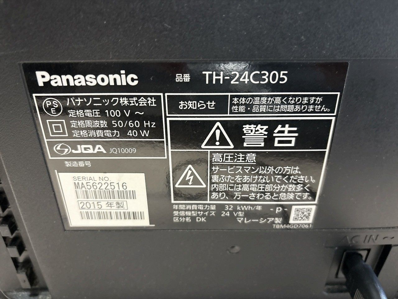  状態良好 Panasonic パナソニック 24 V型 ハイビジョン 液晶テレビ ビエラ TH C 305 液晶テレビ テレビ本体