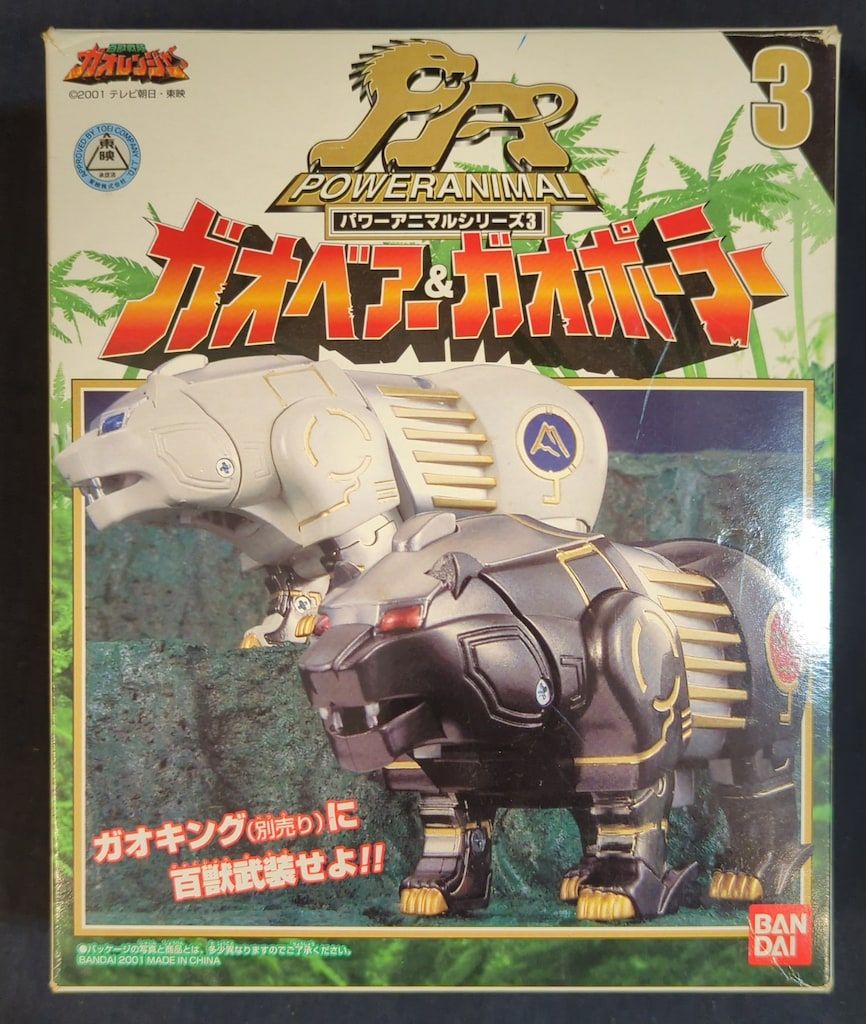 バンダイ パワーアニマルシリーズ 百獣戦隊ガオレンジャー ガオベアー