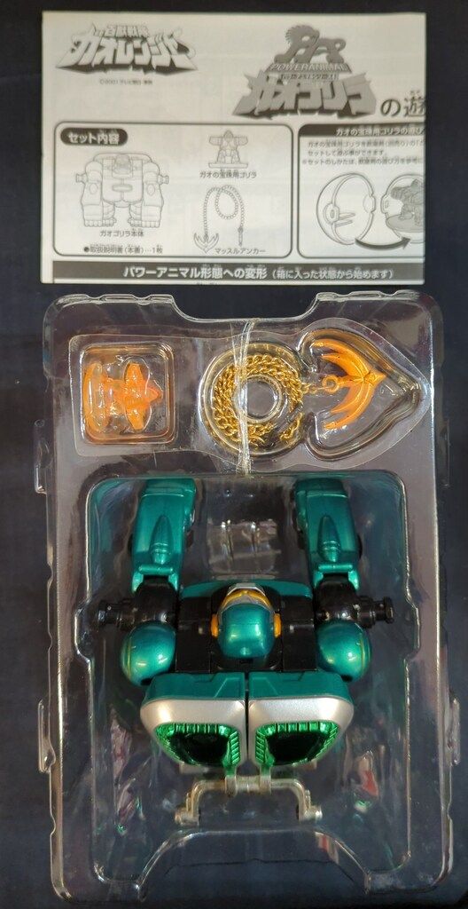 バンダイ パワーアニマルシリーズ/ガオレンジャー 百獣戦隊