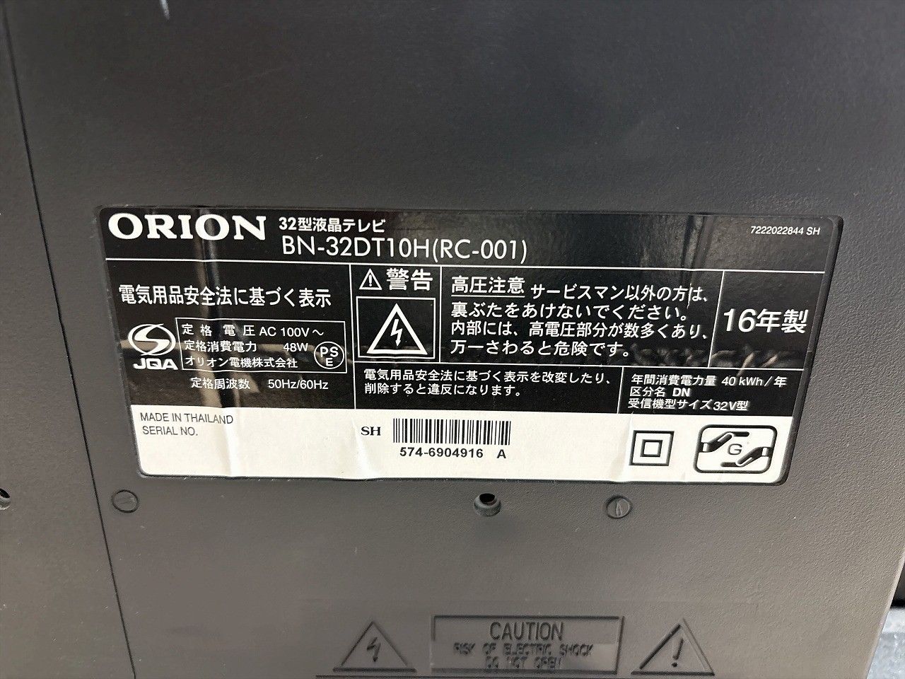  状態良好 ORION オリオン 32 V型 ハイビジョン 液晶テレビ BN DT 10 H 液晶テレビ テレビ本体