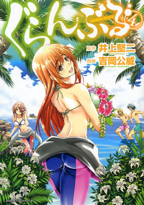 ぐらんぶる 4/講談社/井上堅二（コミック） - メルカリ