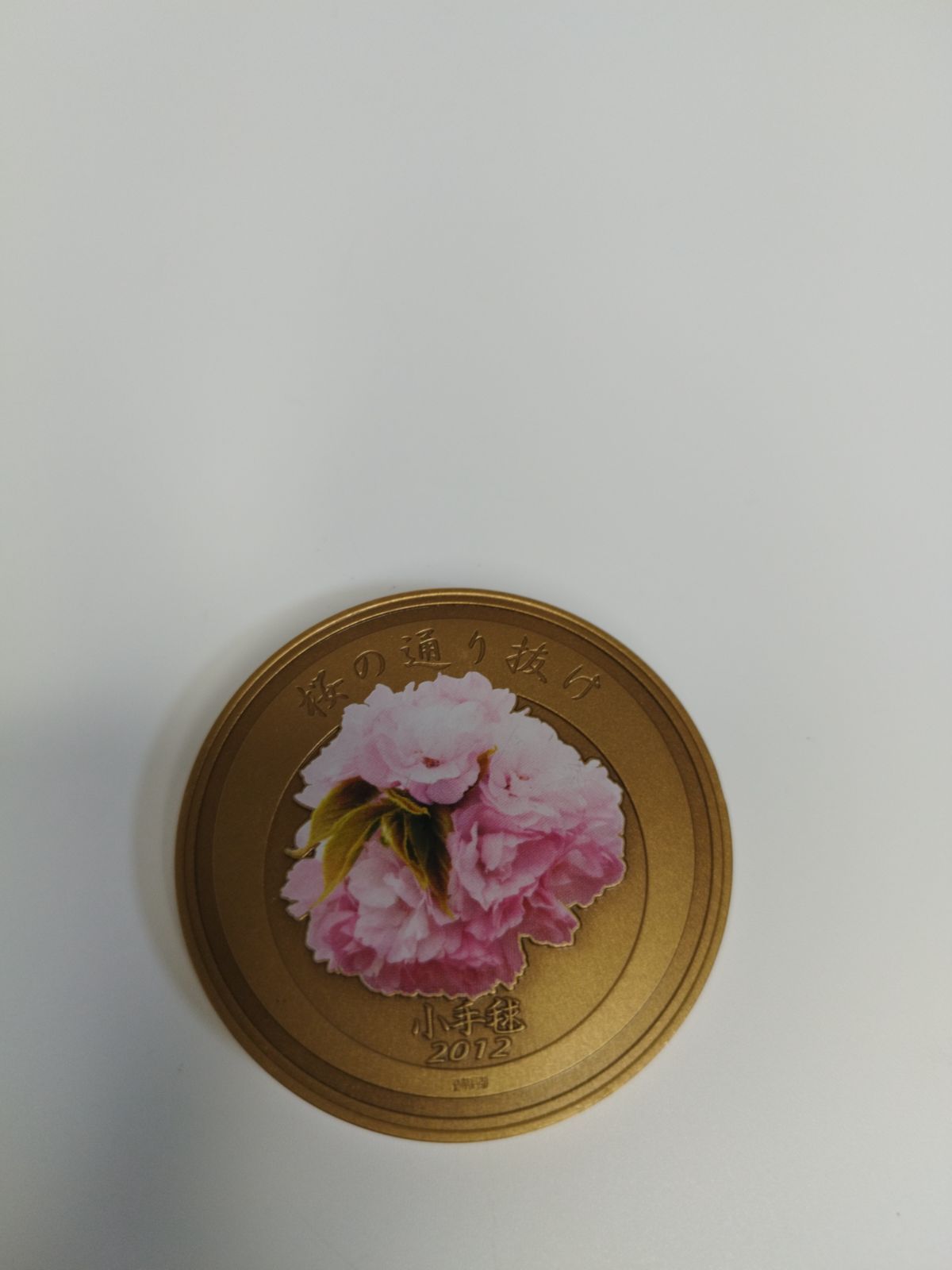 令和六年（2024年）桜の通り抜け記念 銅メダル大手毬 令和六年（2024年）桜の通り抜け記念 銅メダル大手毬 商品詳細 (令和6