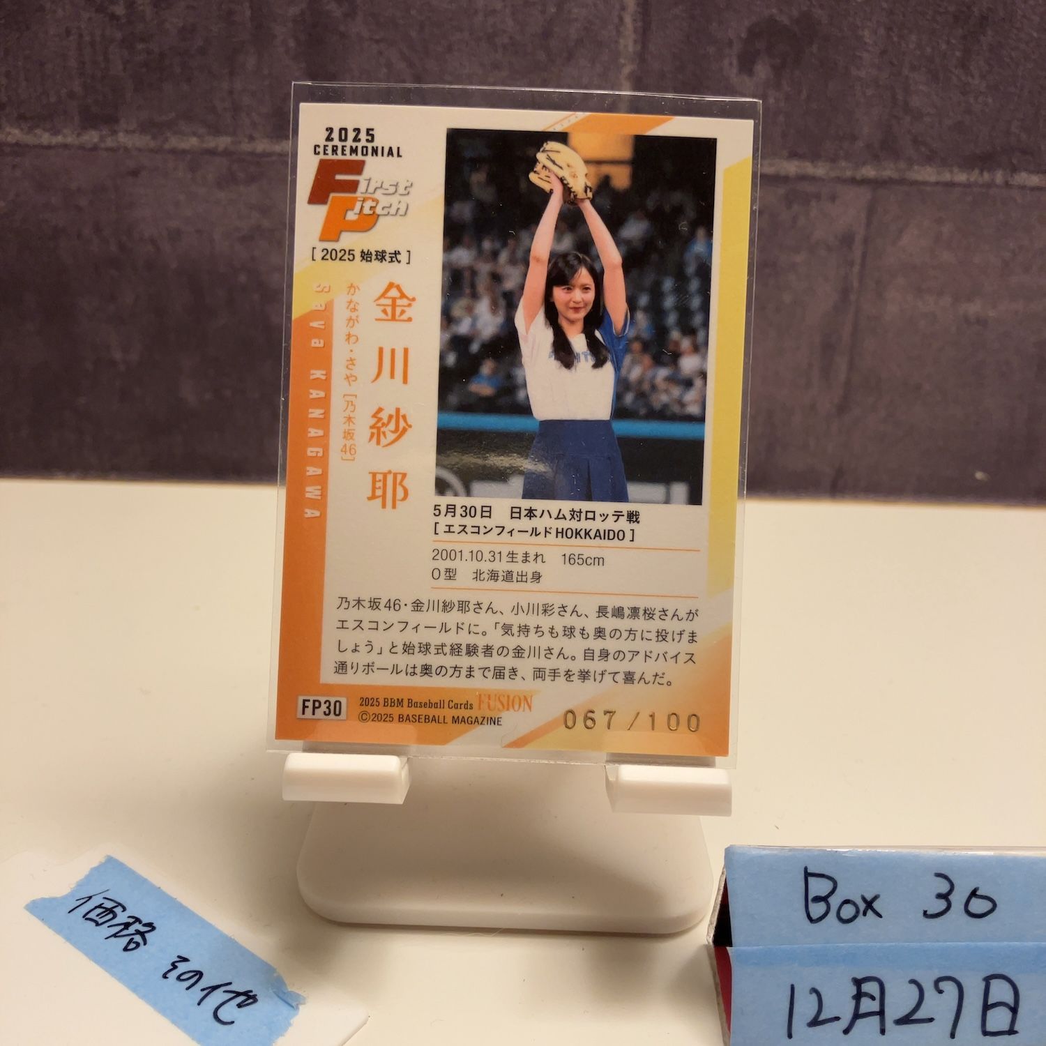 2025 BBM Fusion 金川紗耶 067/100 北海道日本ハムファイターズ 始球式