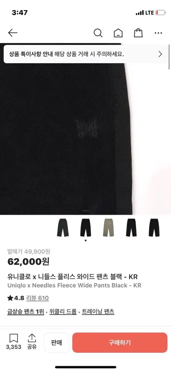 ユニクロ x ニードルズ フリース ワイド パンツ ブラック S