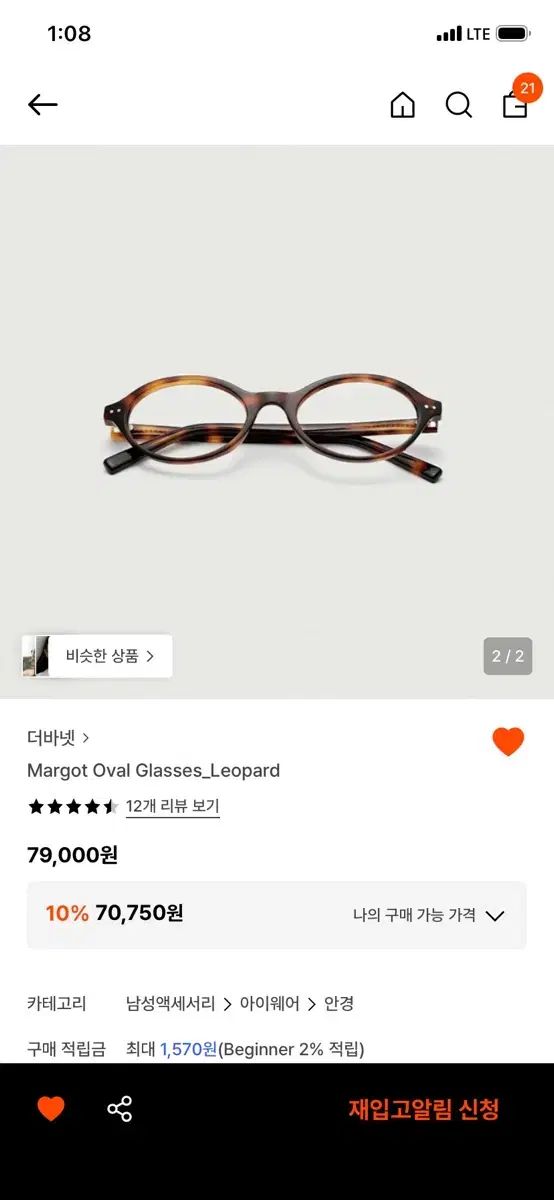 The Barnnet メガネ Margot Oval Glasses_Leopard