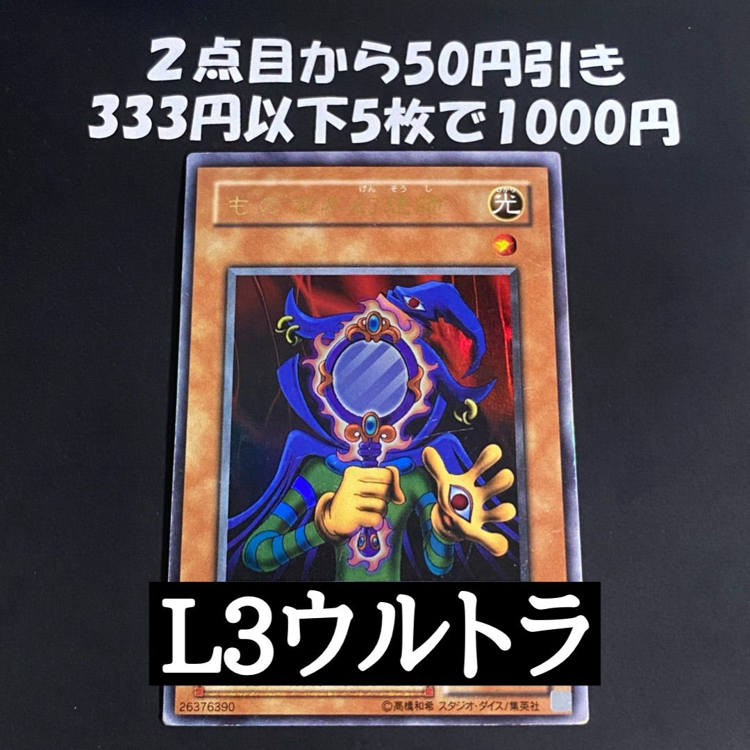 遊戯王カード ものマネ幻想師 ウルトラ - メルカリ